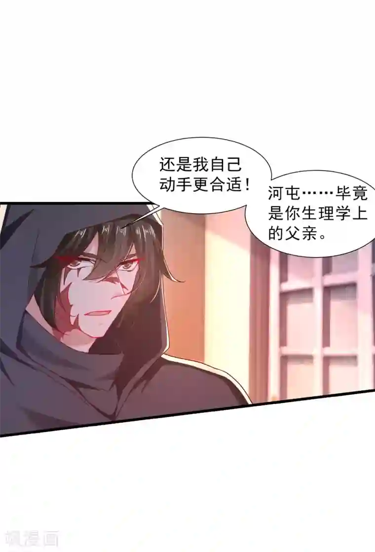 入骨暖婚（漫画版）第355话 丛刚的身份
