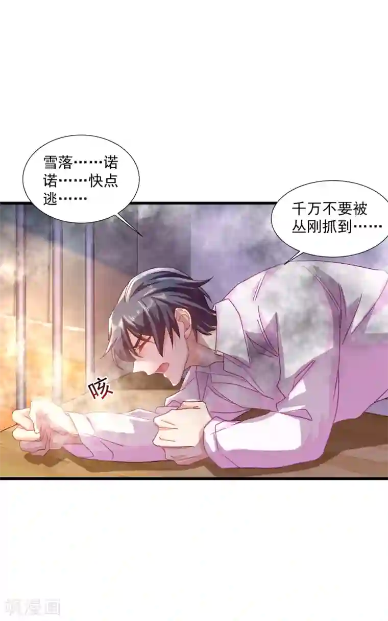 入骨暖婚（漫画版）第355话 丛刚的身份