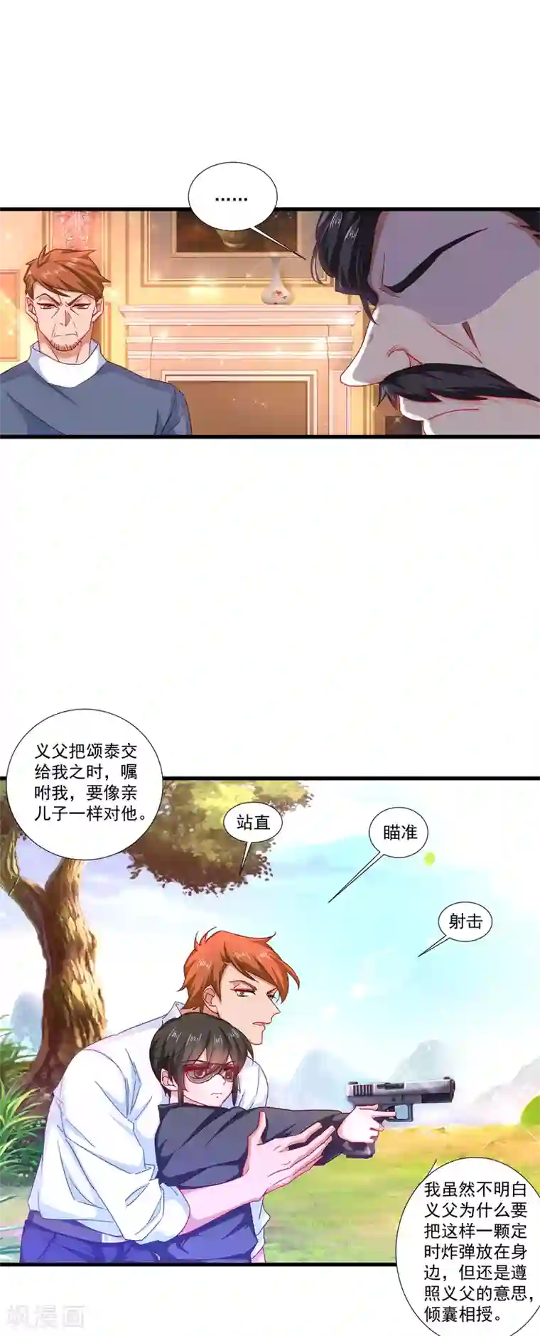 入骨暖婚（漫画版）第356话 我们来玩个游戏吧