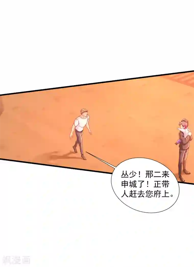 入骨暖婚（漫画版）第356话 我们来玩个游戏吧