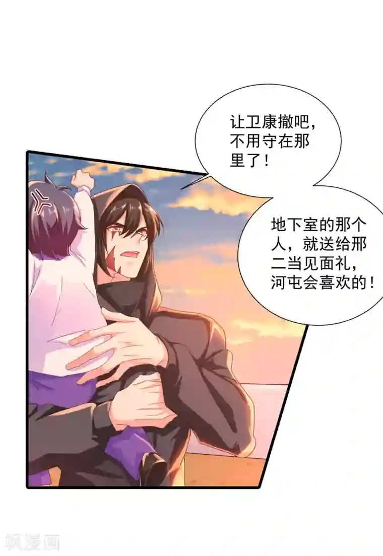 入骨暖婚（漫画版）第356话 我们来玩个游戏吧