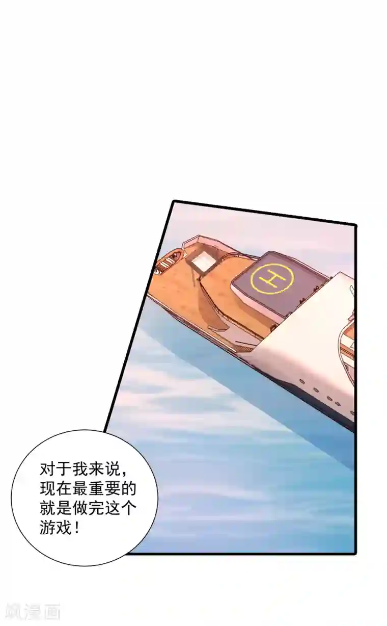 入骨暖婚（漫画版）第356话 我们来玩个游戏吧