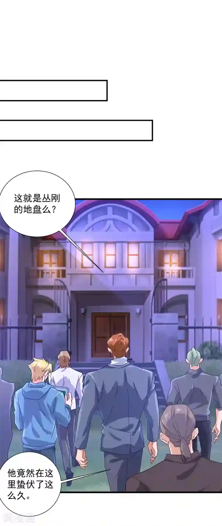 入骨暖婚（漫画版）第356话 我们来玩个游戏吧