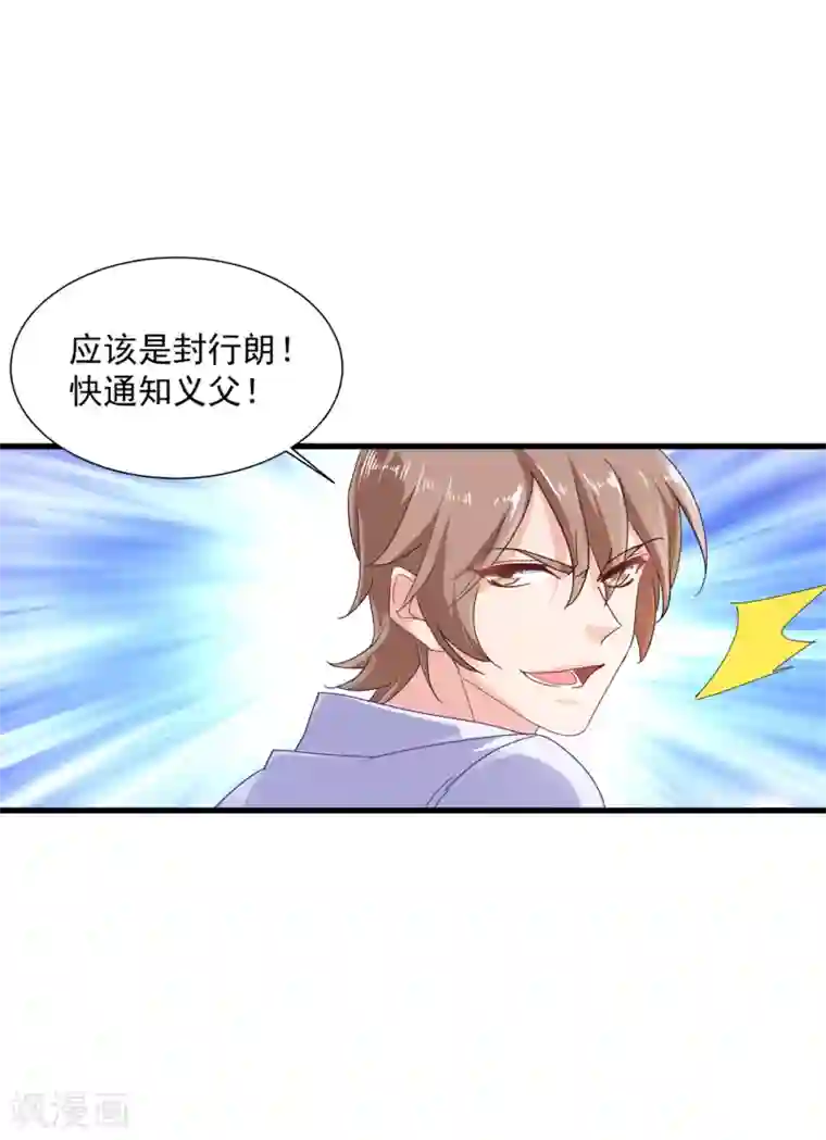 入骨暖婚（漫画版）第356话 我们来玩个游戏吧