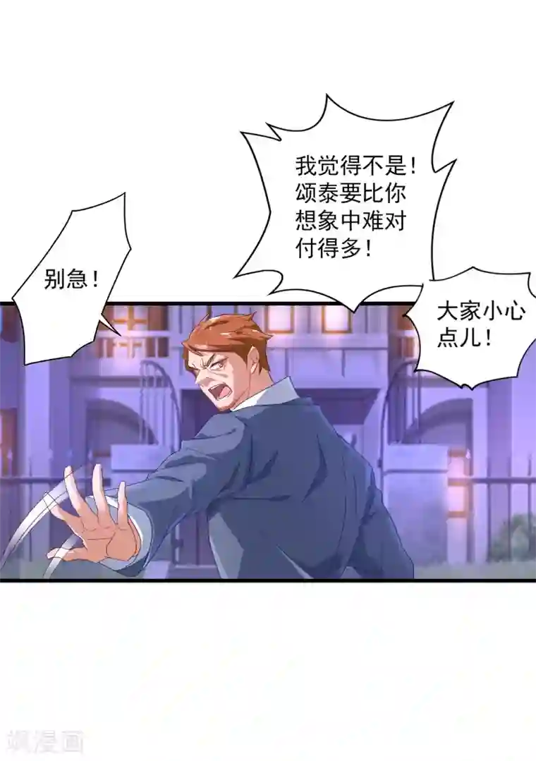 入骨暖婚（漫画版）第356话 我们来玩个游戏吧