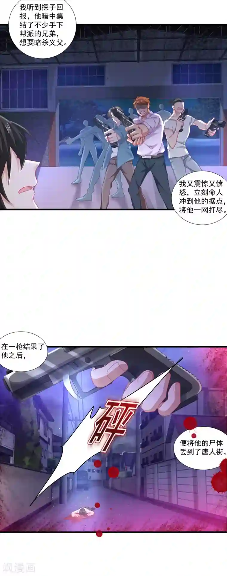 入骨暖婚（漫画版）第356话 我们来玩个游戏吧