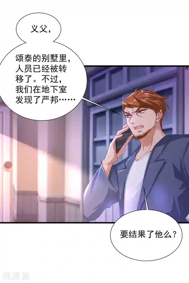 入骨暖婚（漫画版）第356话 我们来玩个游戏吧