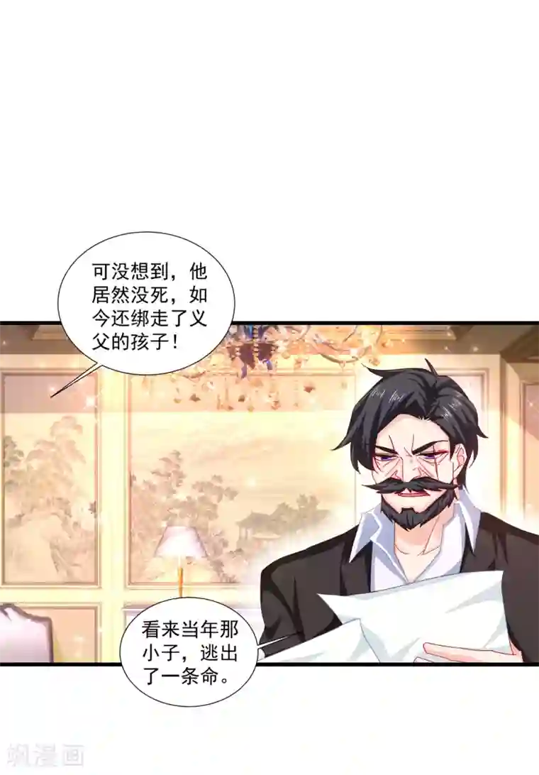 入骨暖婚（漫画版）第356话 我们来玩个游戏吧