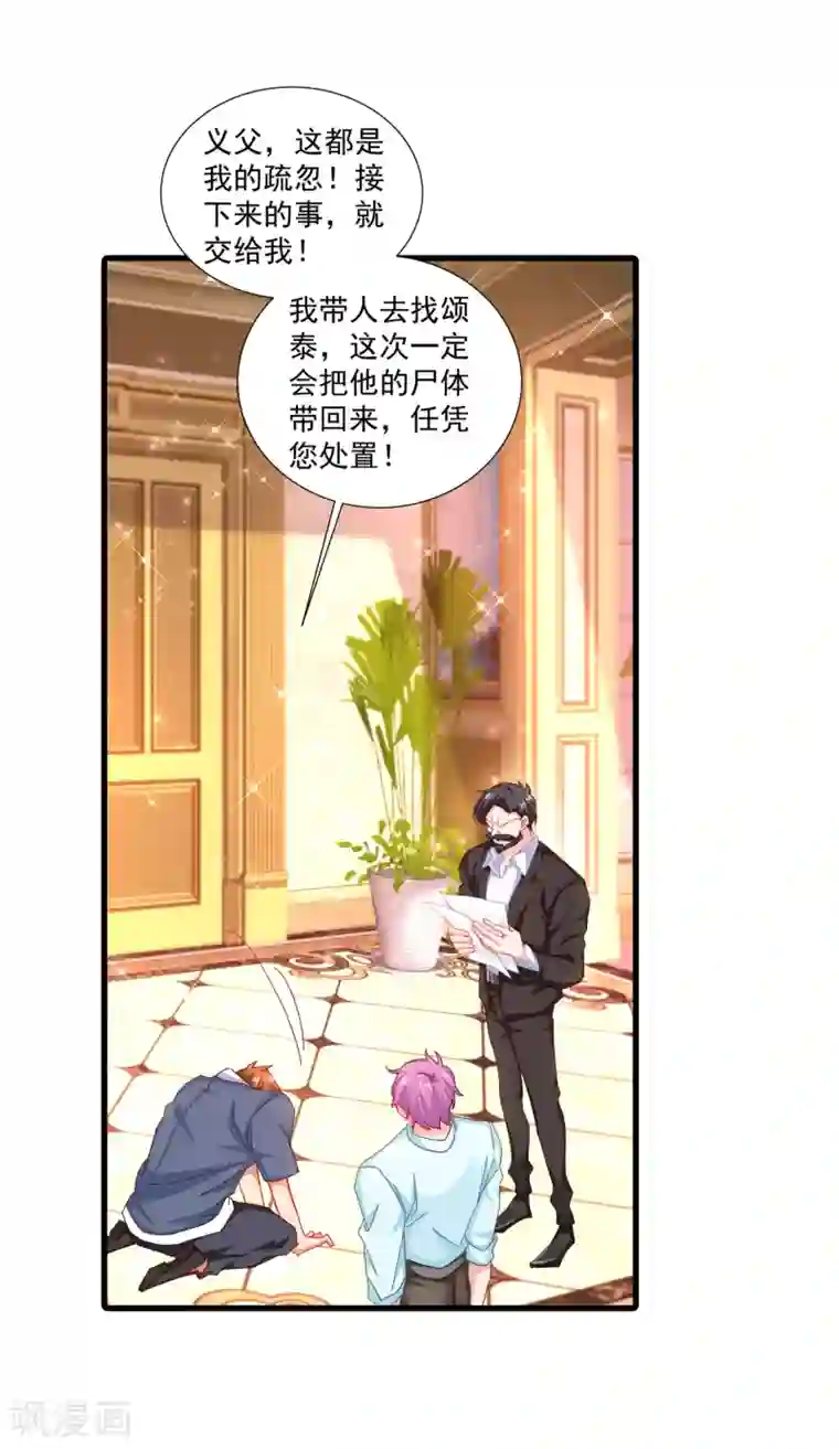 入骨暖婚（漫画版）第356话 我们来玩个游戏吧