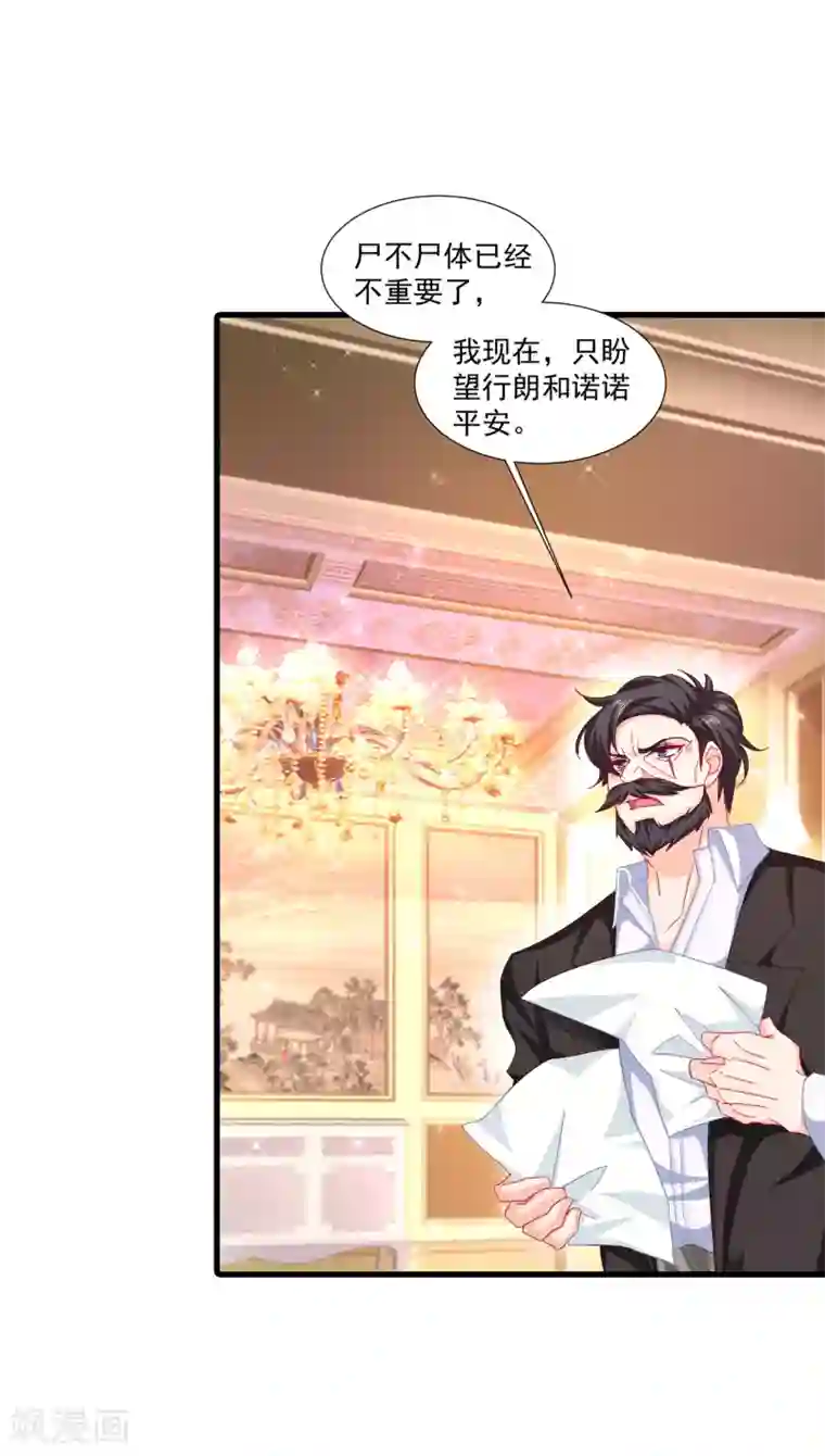 入骨暖婚（漫画版）第356话 我们来玩个游戏吧