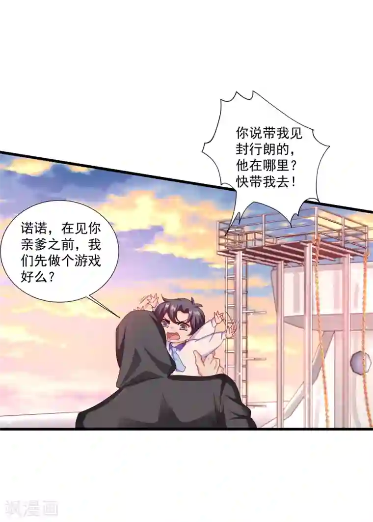 入骨暖婚（漫画版）第356话 我们来玩个游戏吧