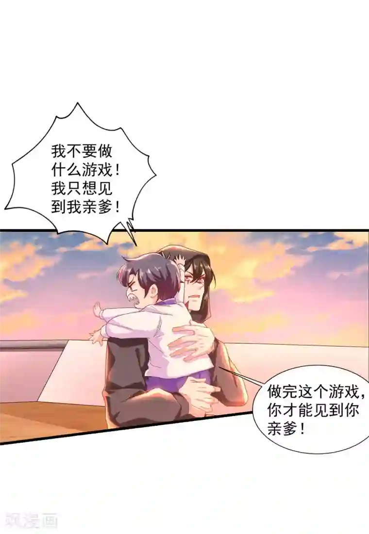 入骨暖婚（漫画版）第356话 我们来玩个游戏吧