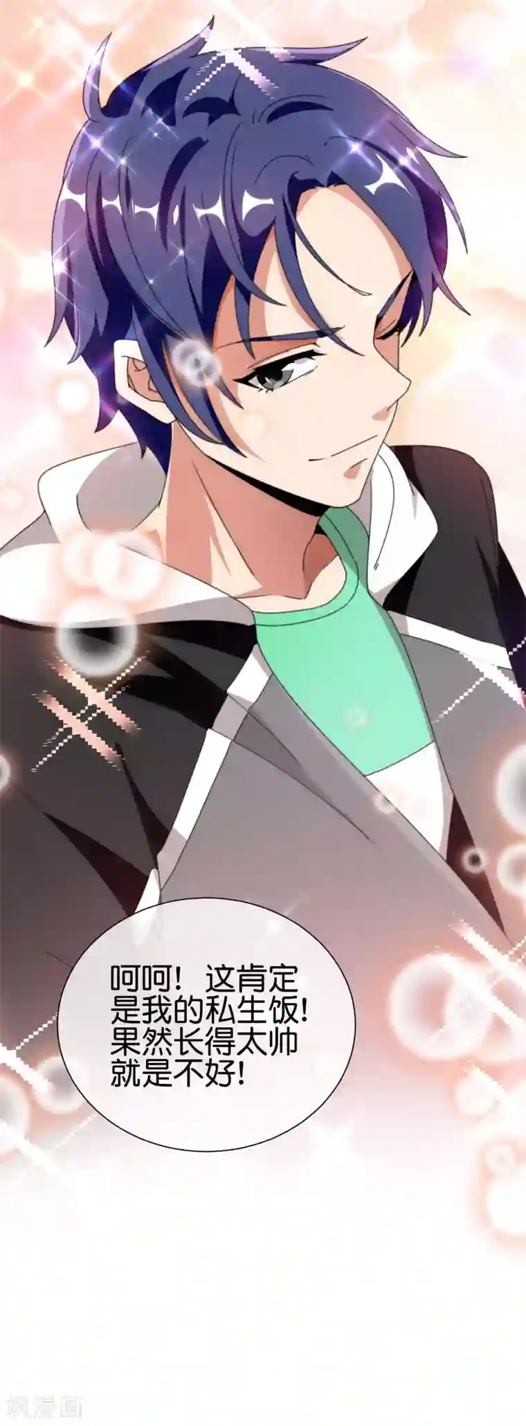 今天开始当首富第207话 林总要做霸总漫画？！