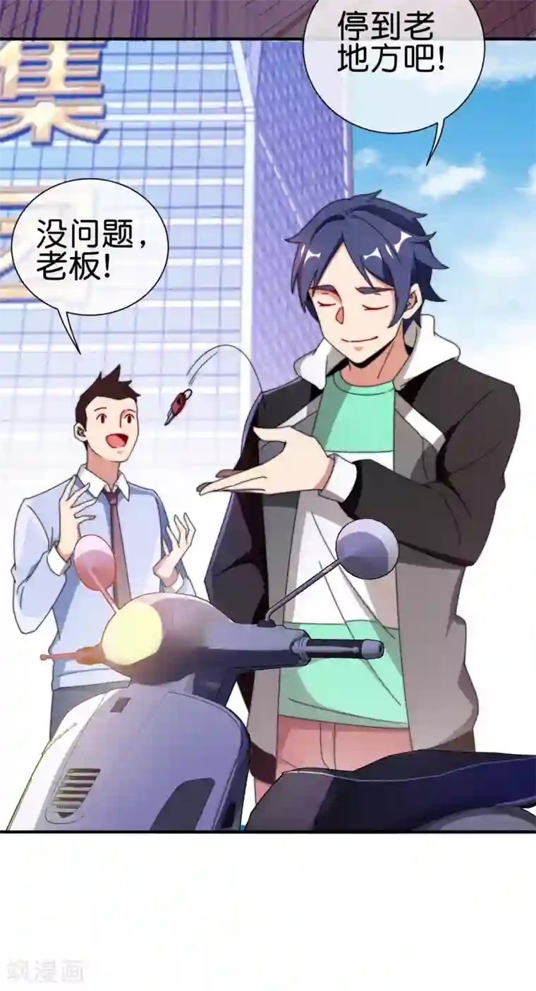 今天开始当首富第207话 林总要做霸总漫画？！