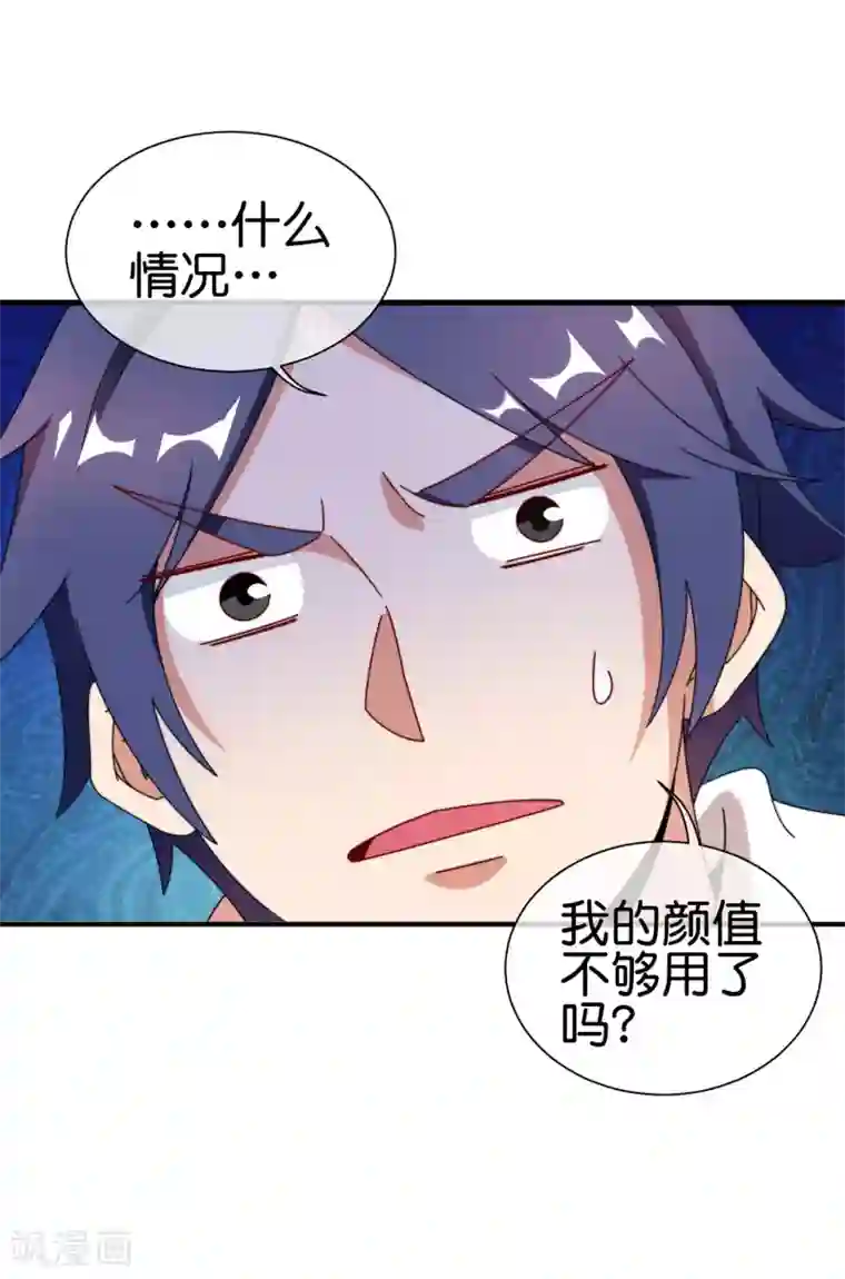 今天开始当首富第207话 林总要做霸总漫画？！