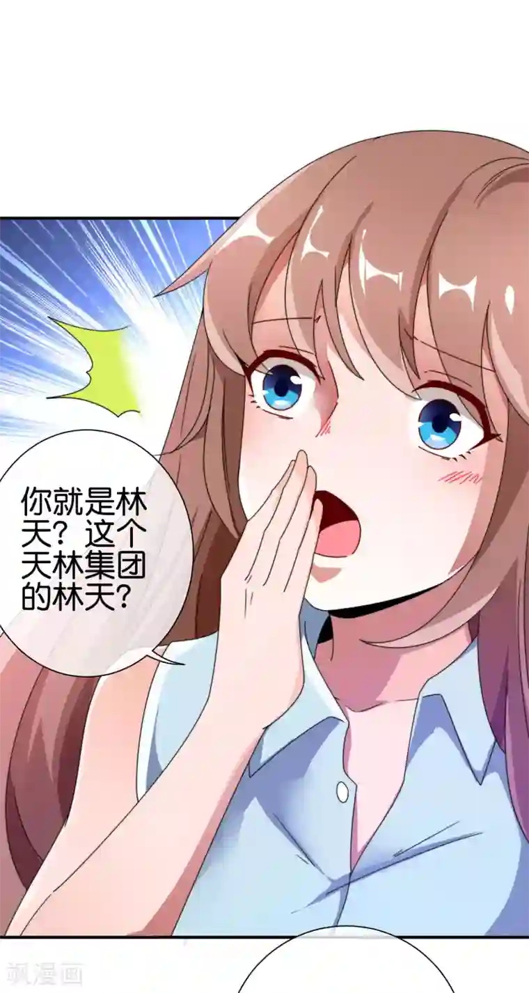 今天开始当首富第207话 林总要做霸总漫画？！