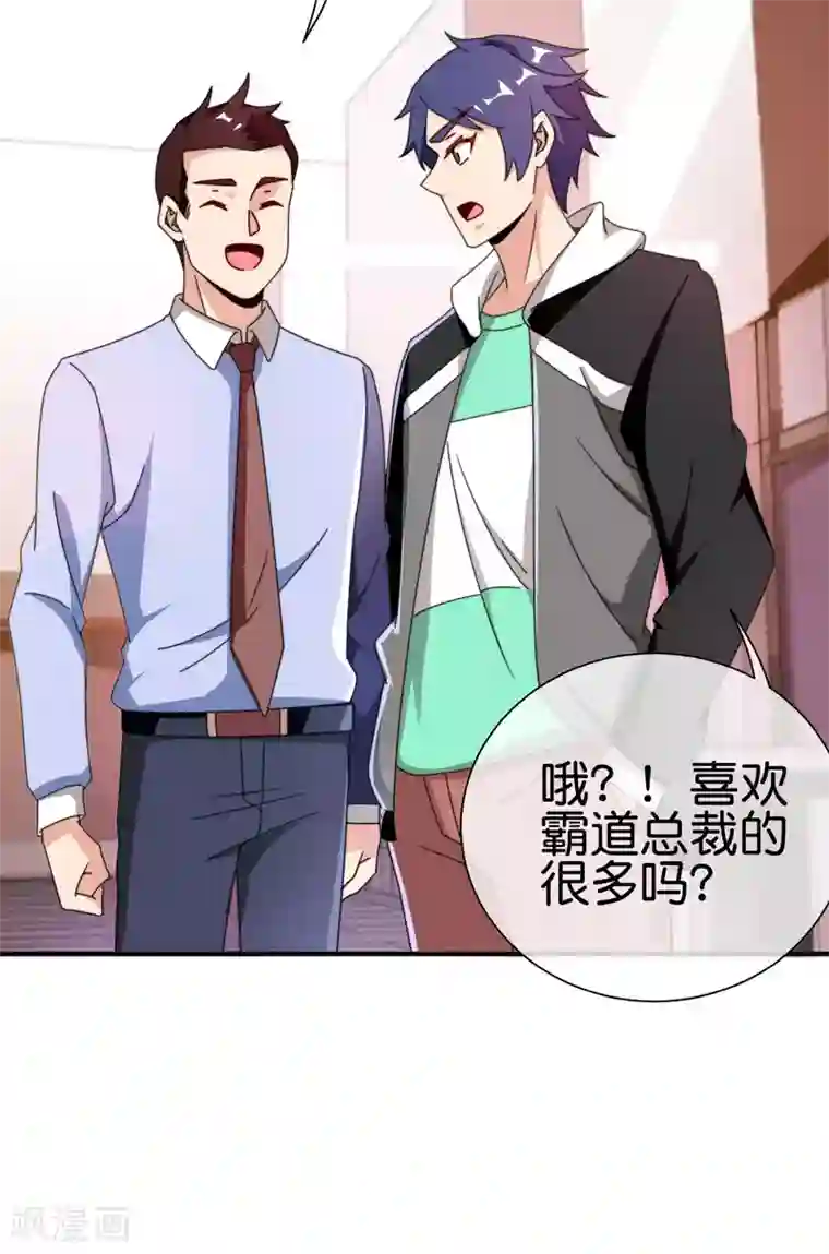 今天开始当首富第207话 林总要做霸总漫画？！