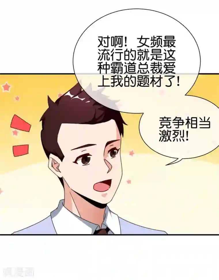 今天开始当首富第207话 林总要做霸总漫画？！
