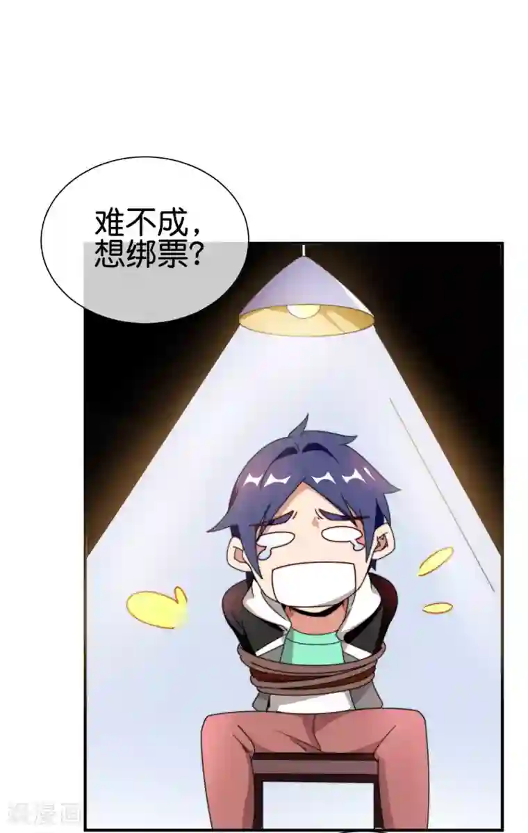 今天开始当首富第207话 林总要做霸总漫画？！