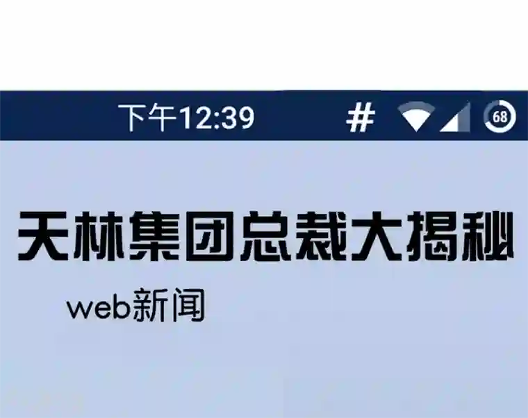今天开始当首富第208话 真正的总裁是什么样的？