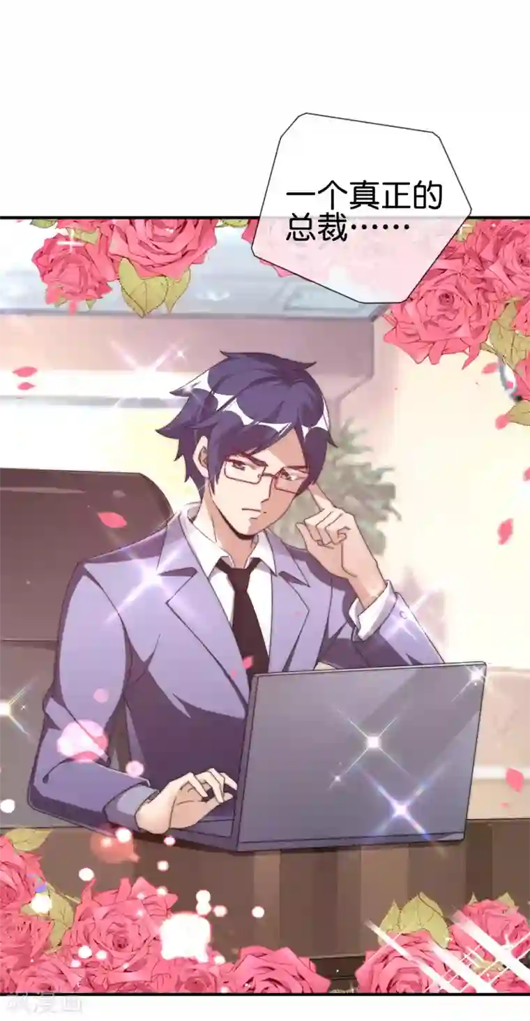 今天开始当首富第208话 真正的总裁是什么样的？