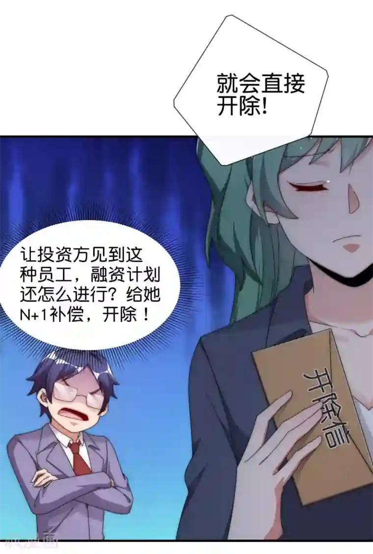 今天开始当首富第208话 真正的总裁是什么样的？