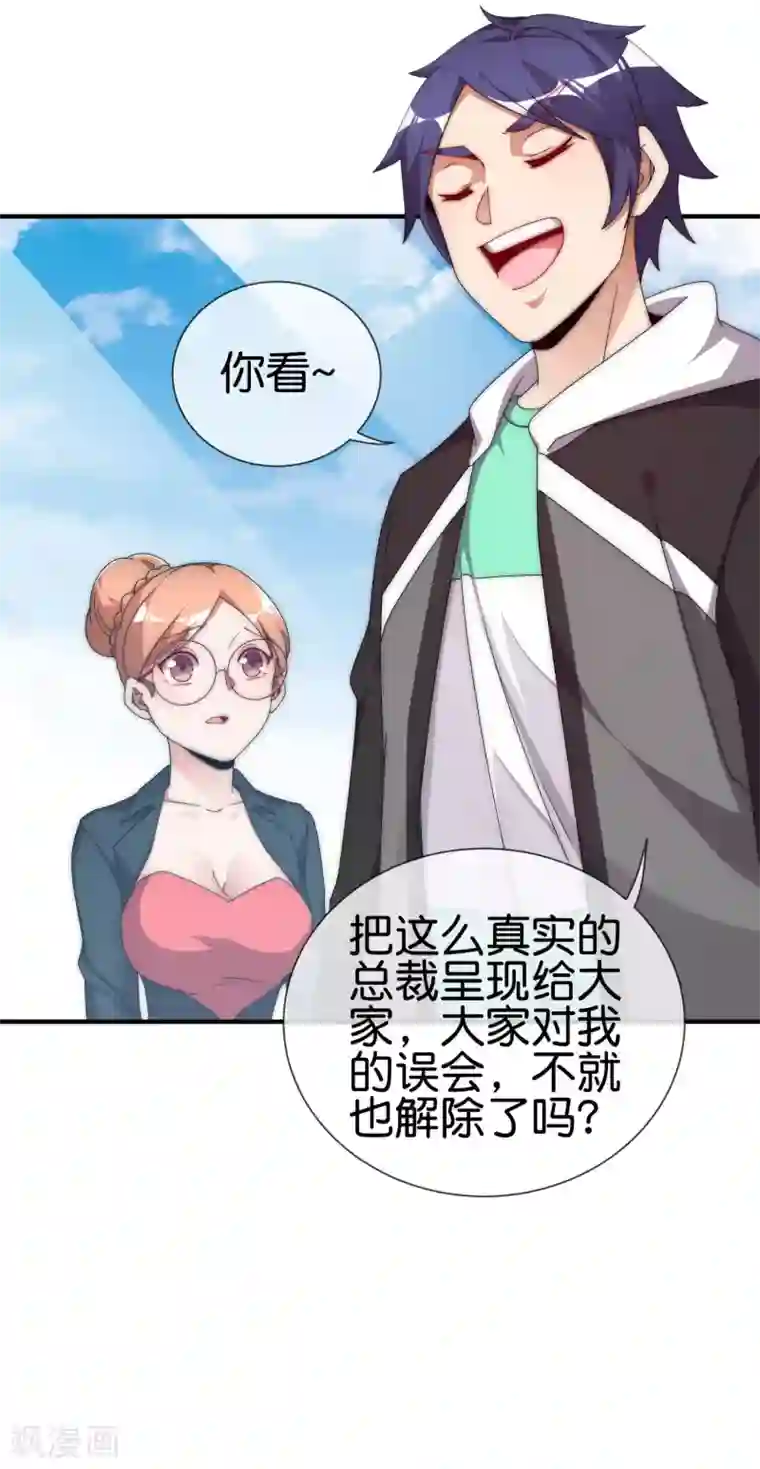 今天开始当首富第208话 真正的总裁是什么样的？