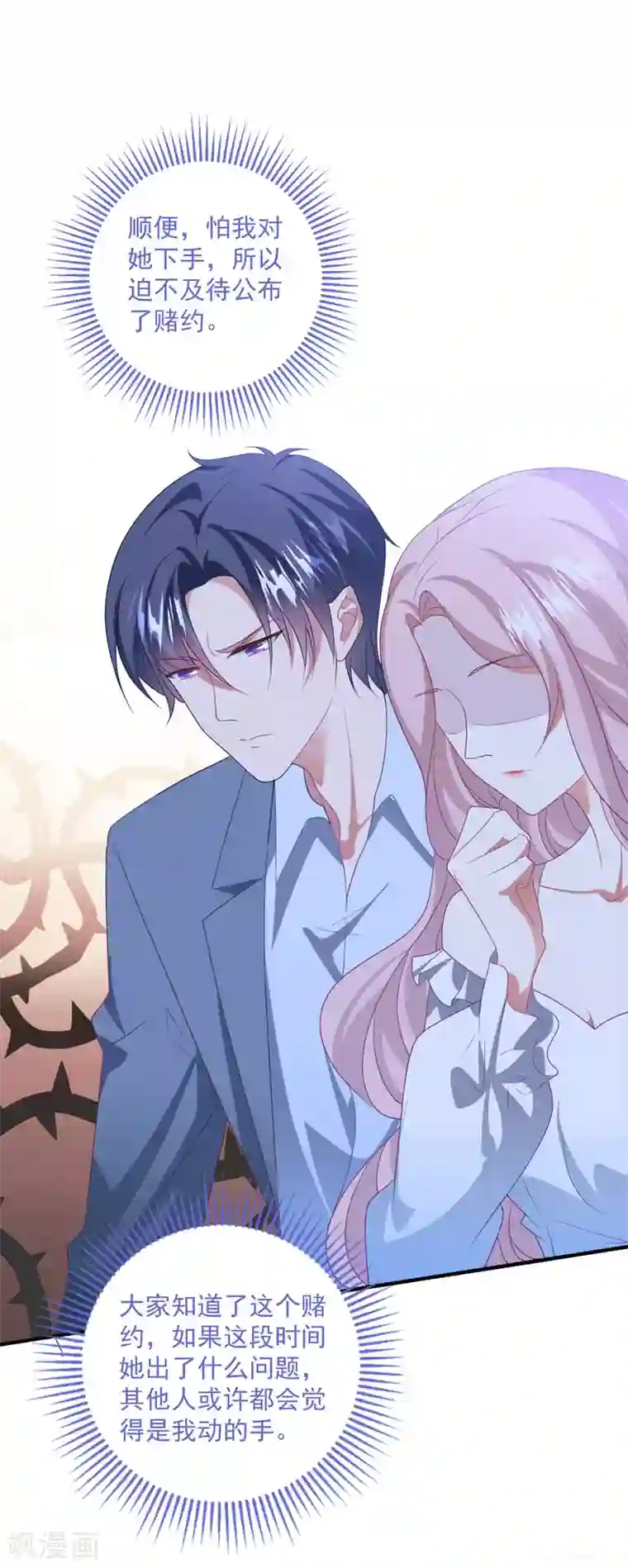 琴牵意惹小盲妻第199话 那个女人