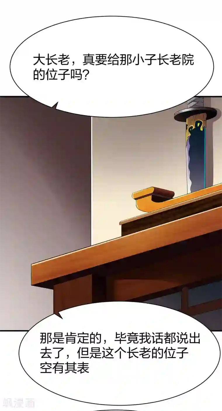 战鼎第265话 真相