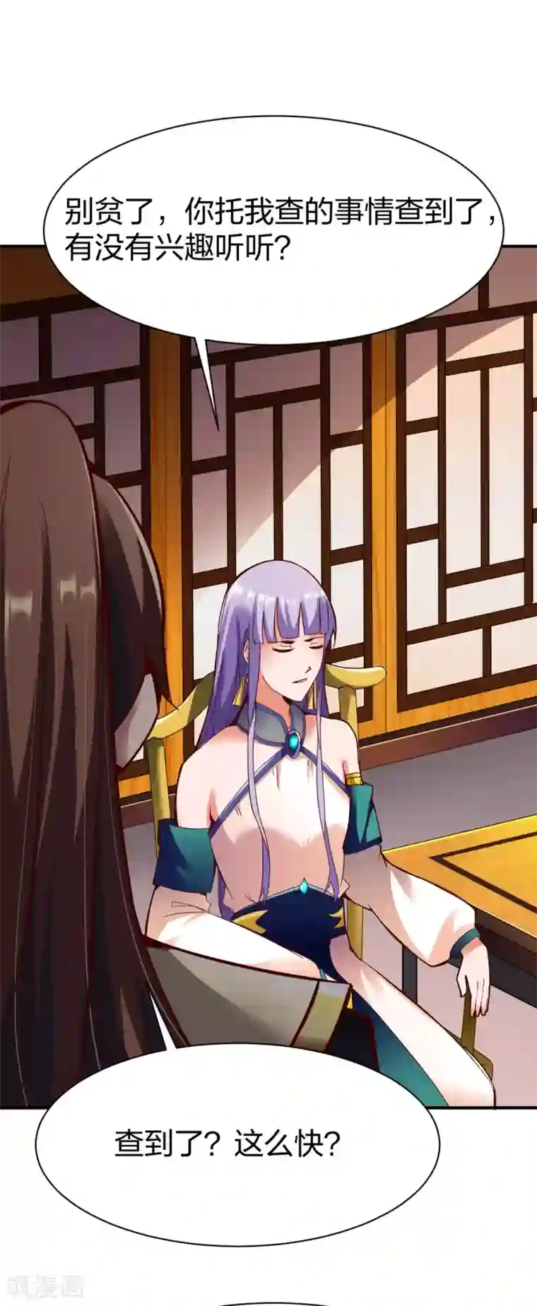 战鼎第265话 真相