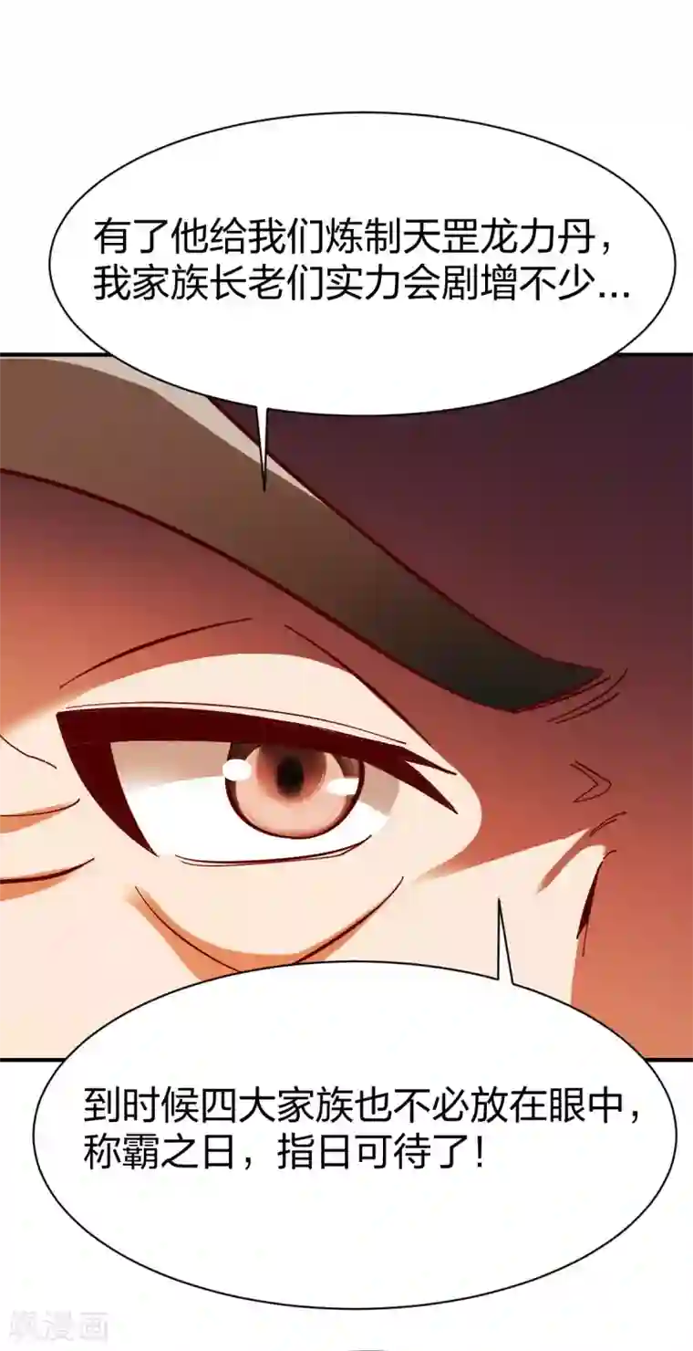 战鼎第265话 真相