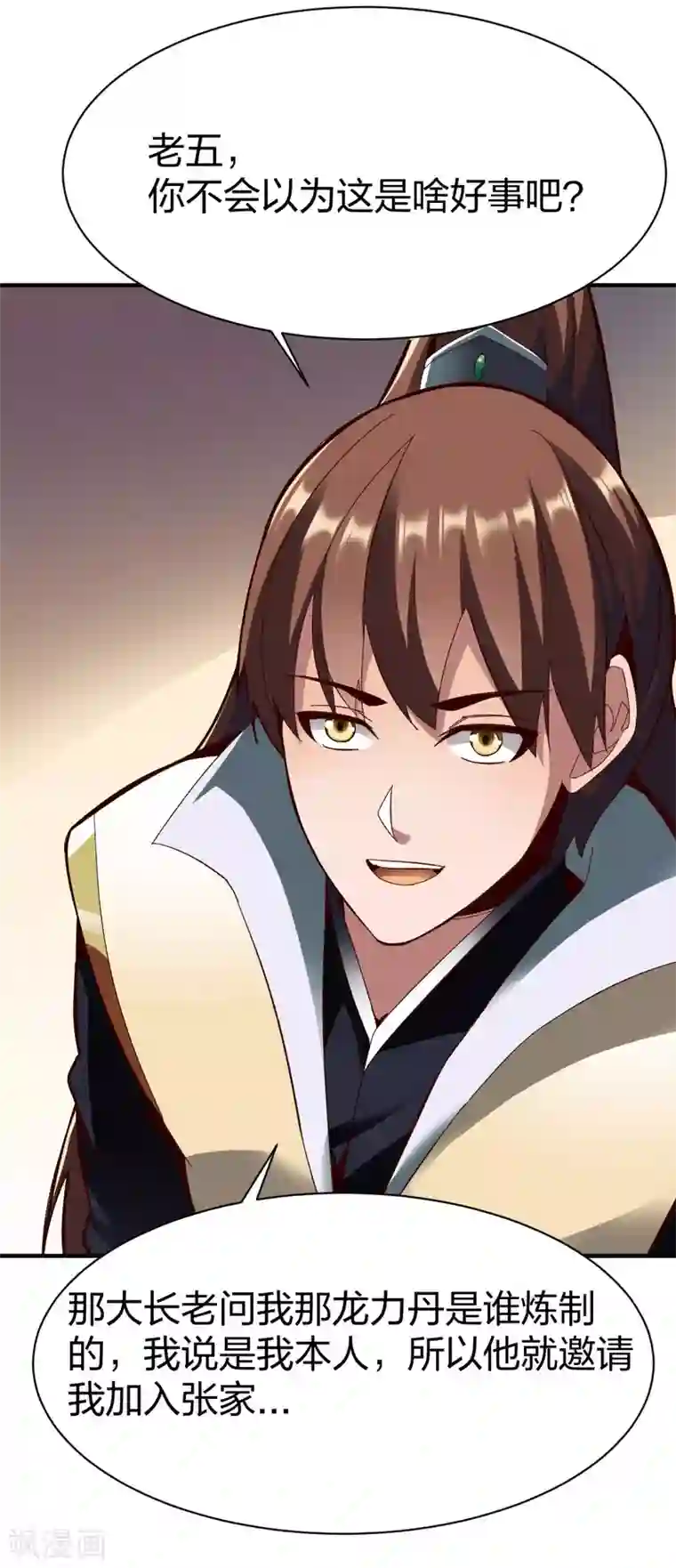 战鼎第265话 真相