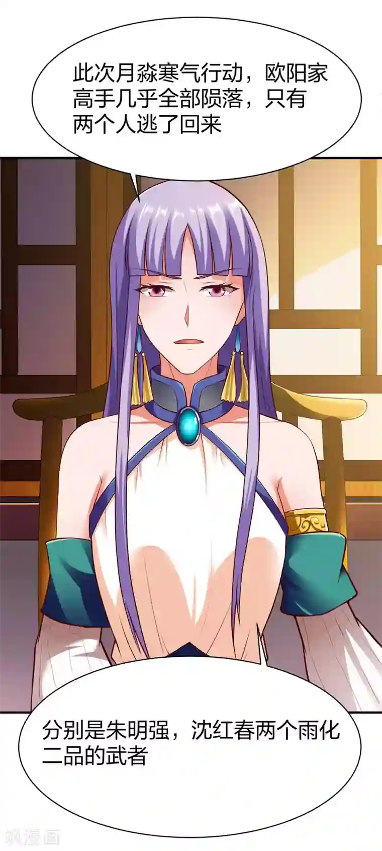 战鼎第266话 阻截