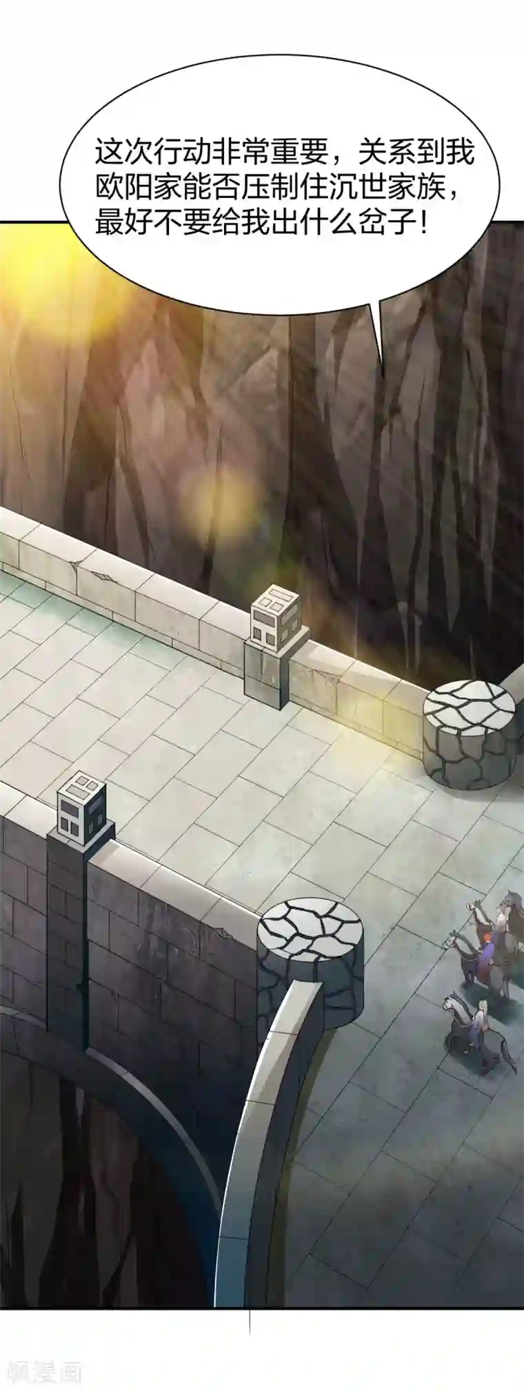 战鼎第266话 阻截