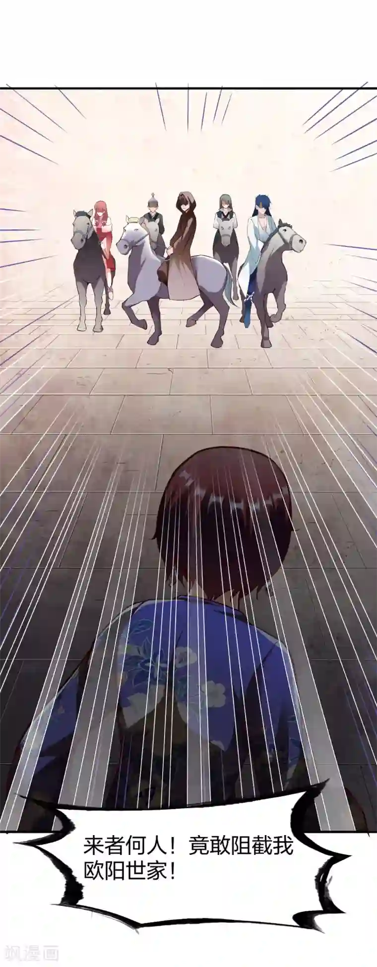 战鼎第266话 阻截