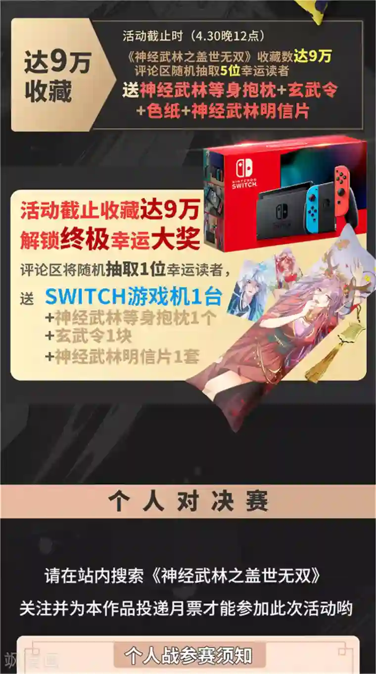 战鼎第266话 阻截