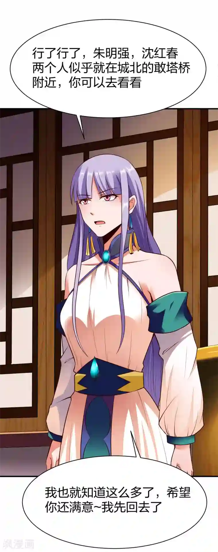 战鼎第266话 阻截