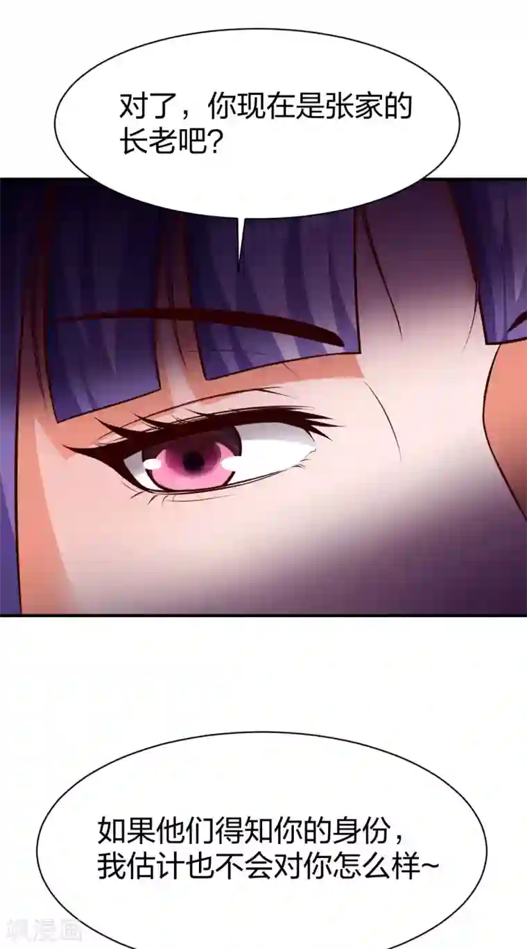 战鼎第266话 阻截