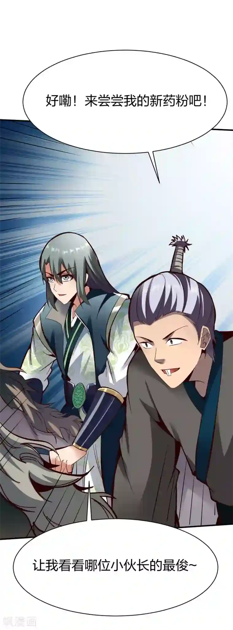 战鼎第267话 报仇1