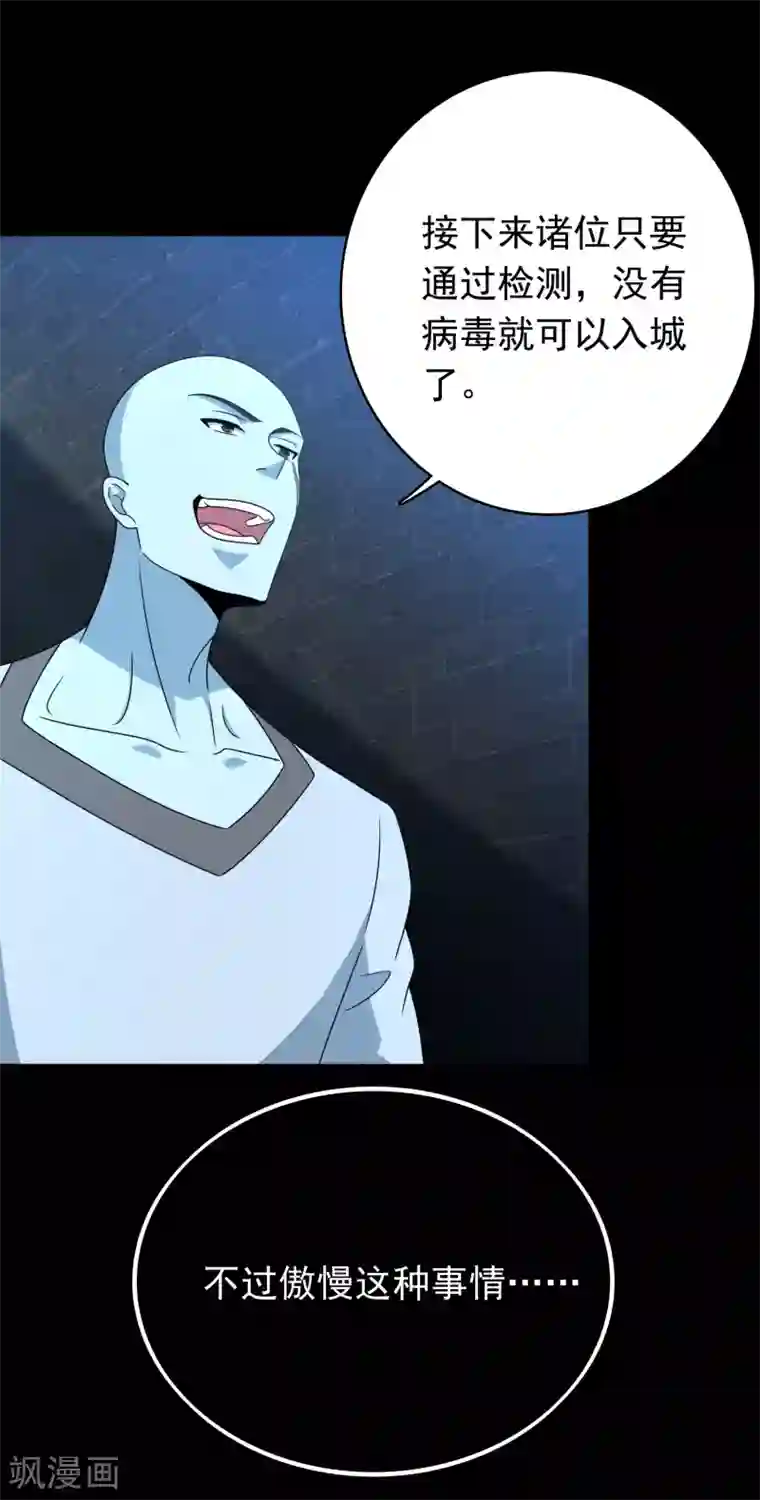 末世为王第330话 黑盔城