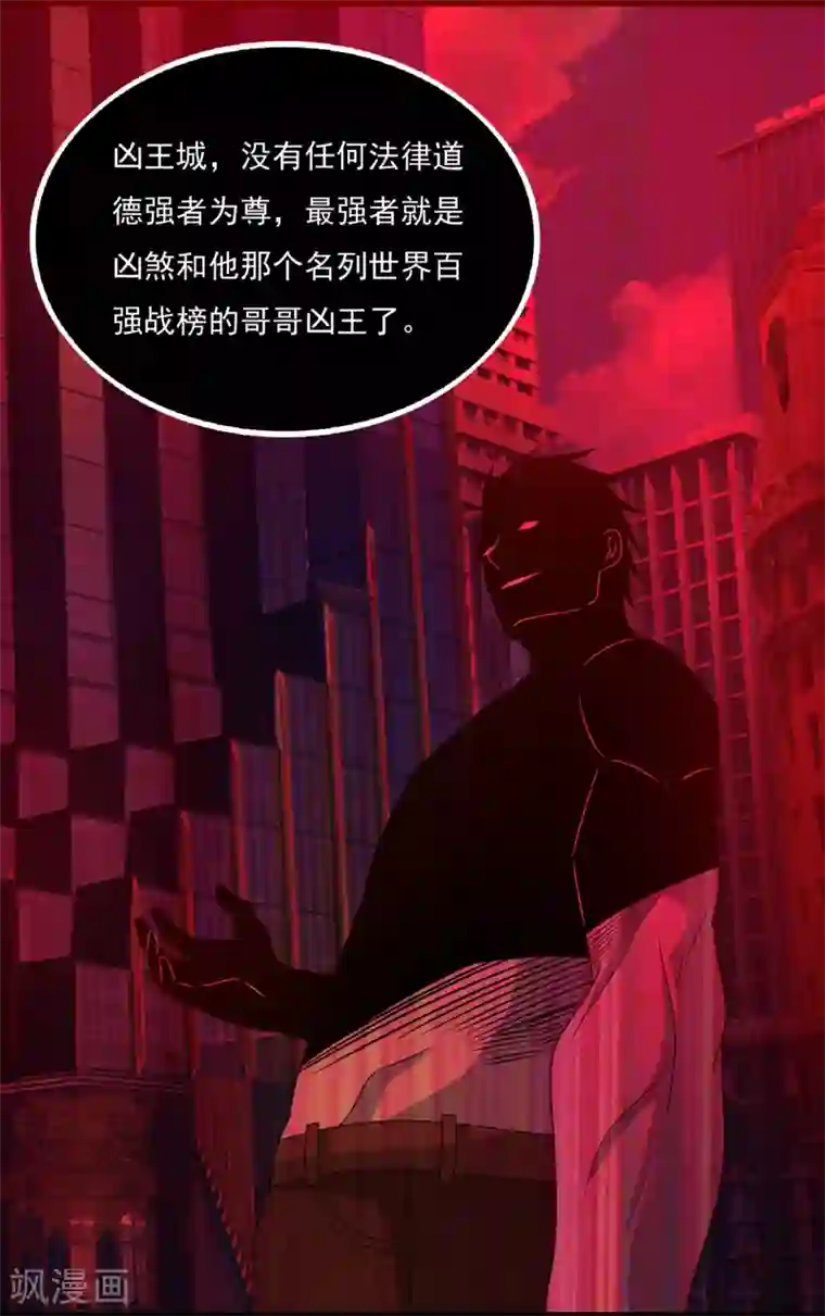 末世为王第330话 黑盔城