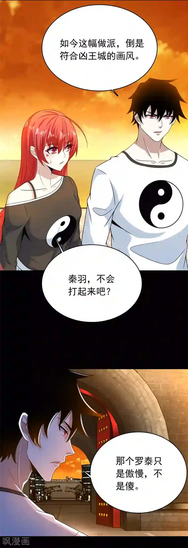 末世为王第330话 黑盔城