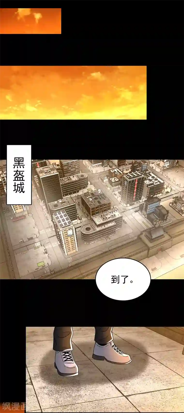 末世为王第330话 黑盔城