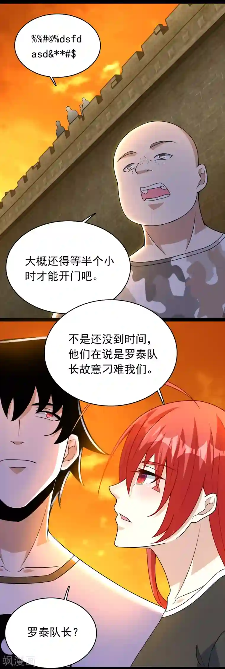 末世为王第330话 黑盔城