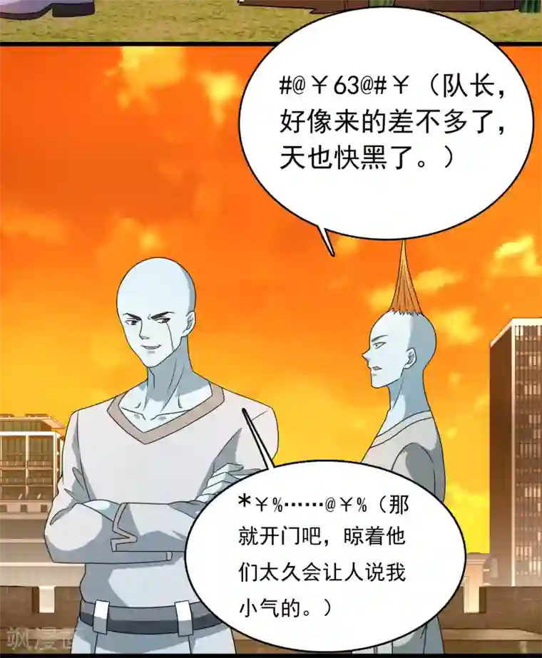 末世为王第330话 黑盔城