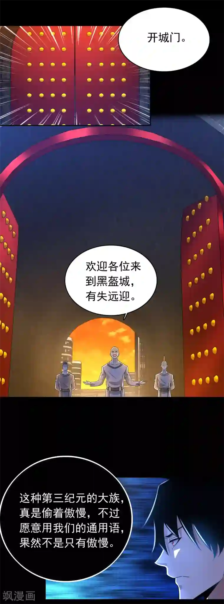 末世为王第330话 黑盔城
