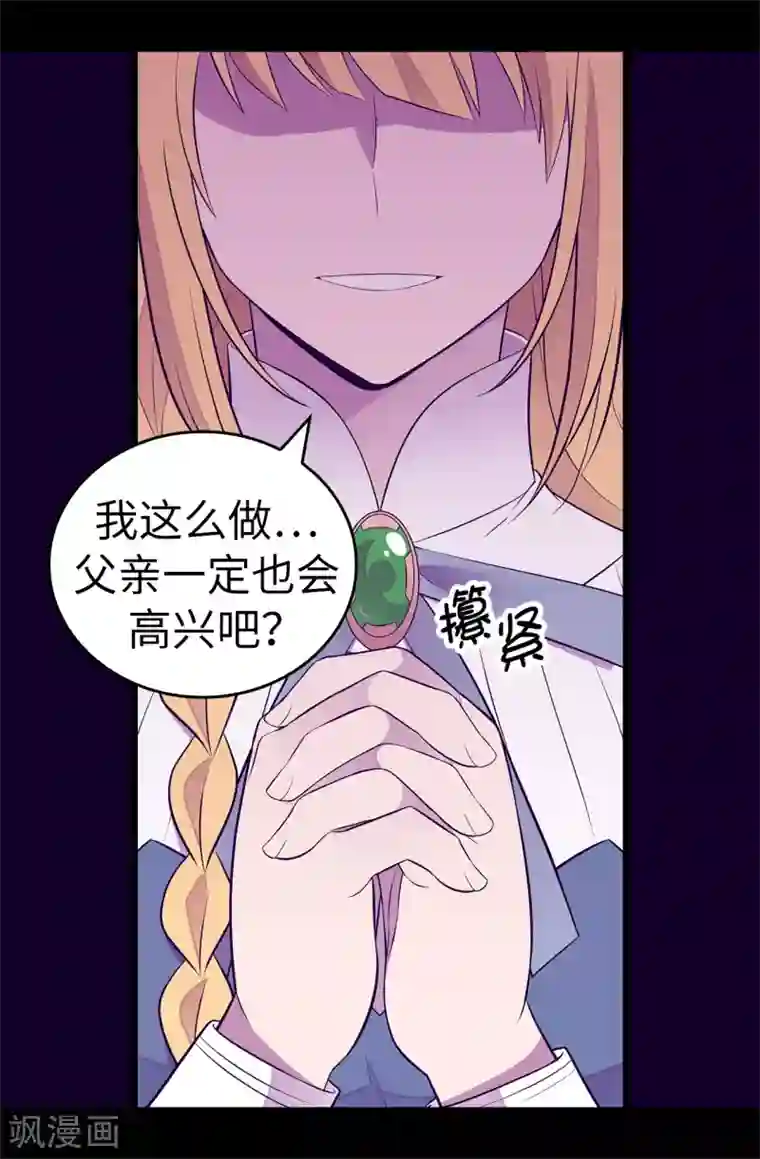 据说我是王的女儿第588话 魔力被吸收