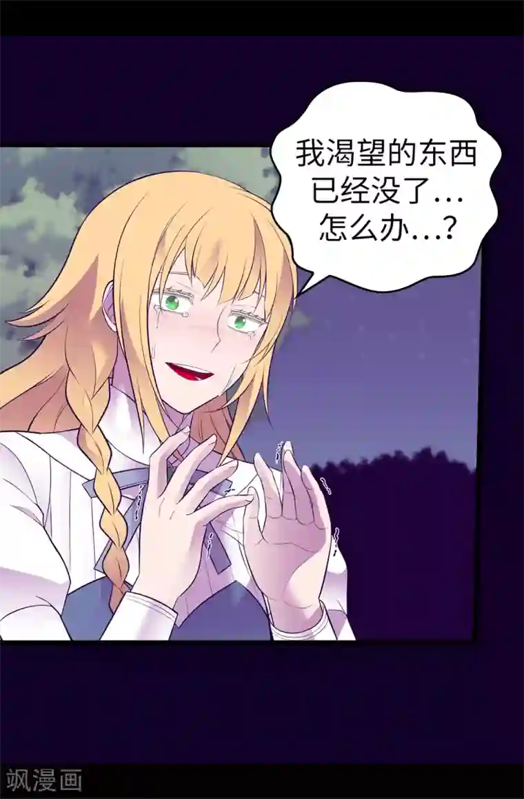 据说我是王的女儿第588话 魔力被吸收