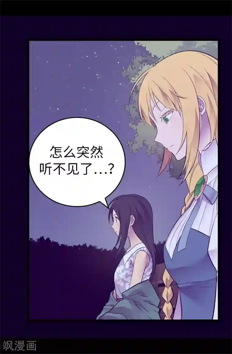 据说我是王的女儿第588话 魔力被吸收
