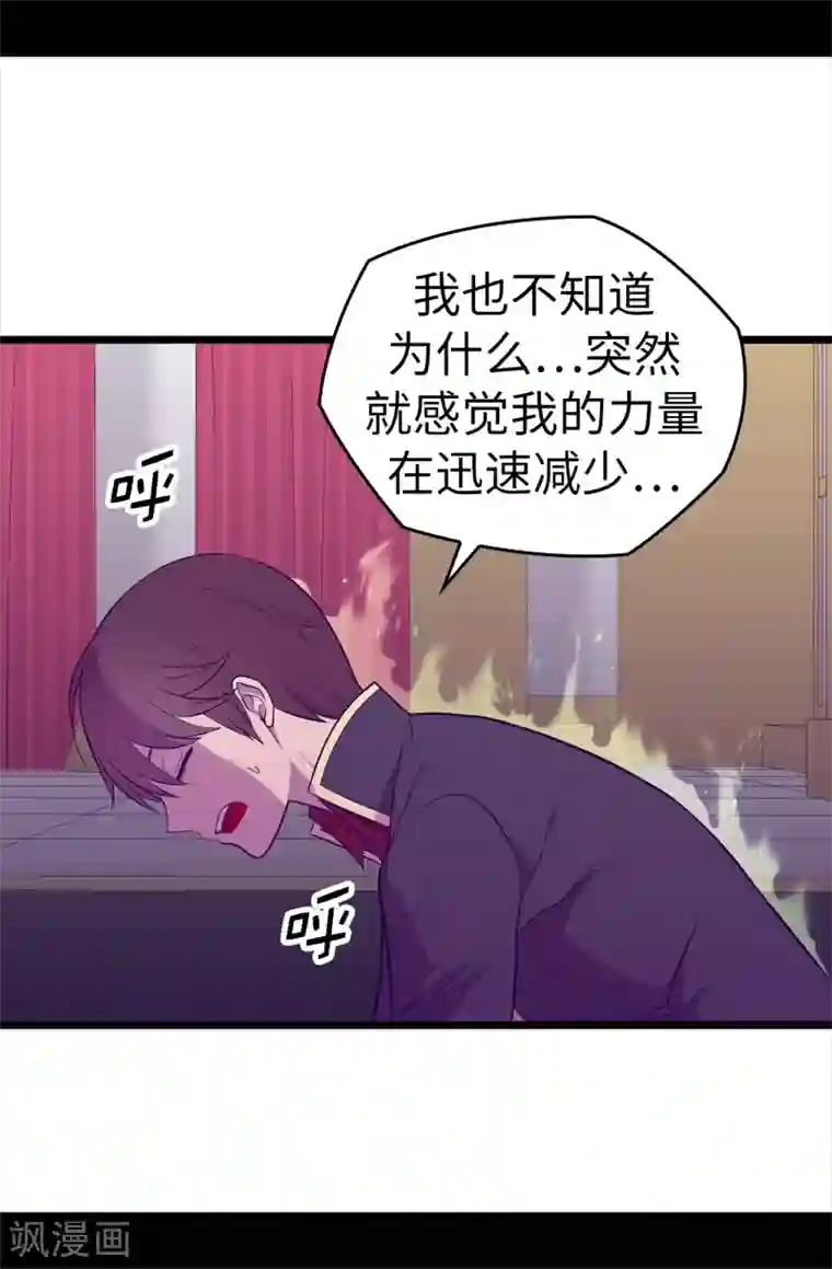 据说我是王的女儿第588话 魔力被吸收